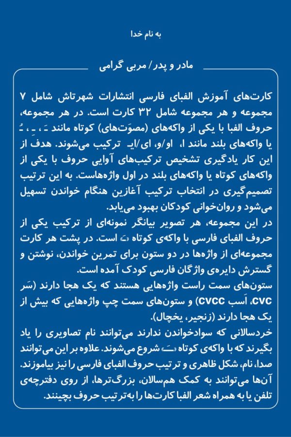 کارت‌های آموزش الفبای فارسی 1