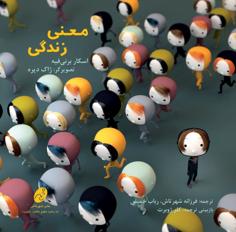 جلد کتاب معنی زندگی